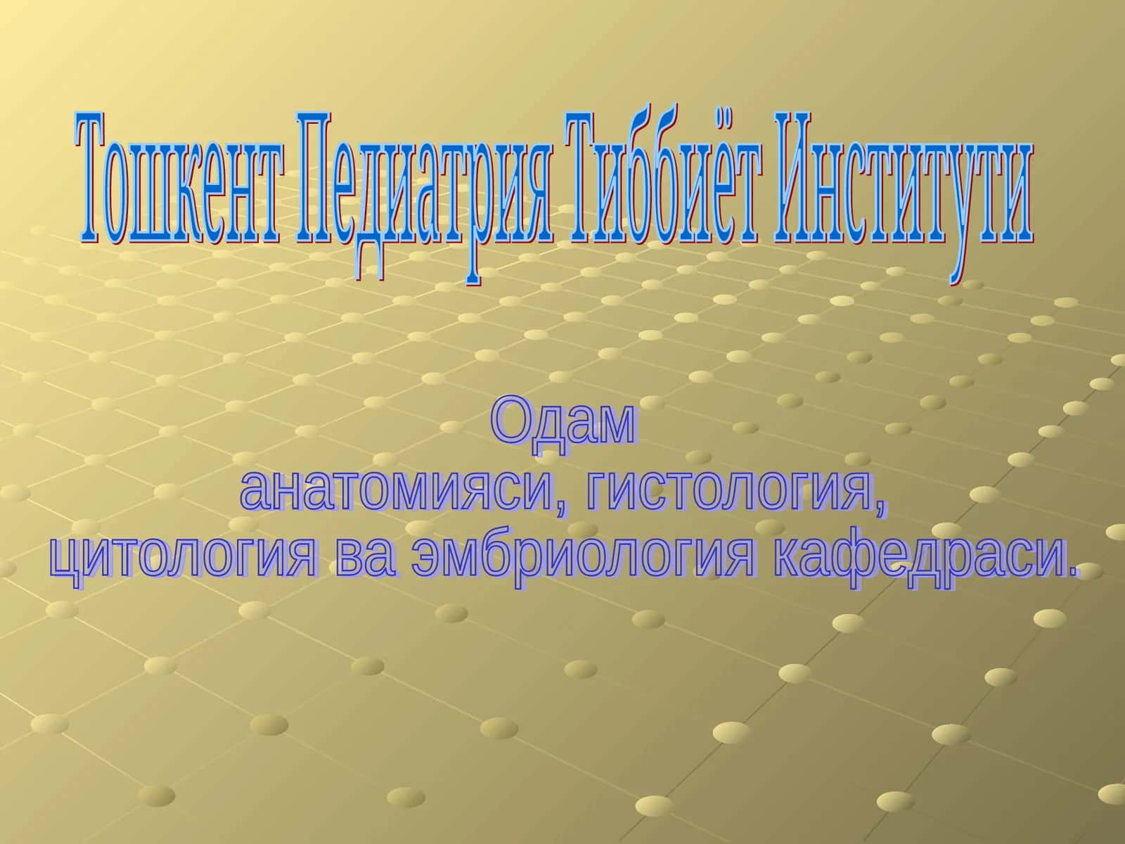 Одам