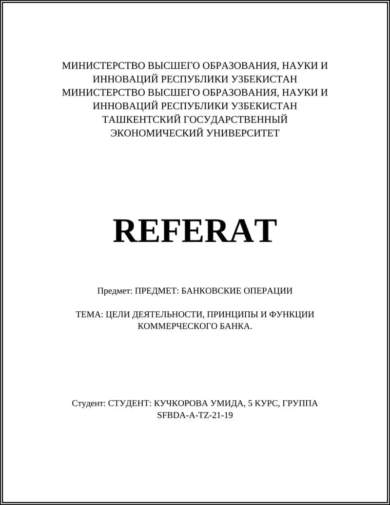 БАНКОВСКИЕ ОПЕРАЦИИ