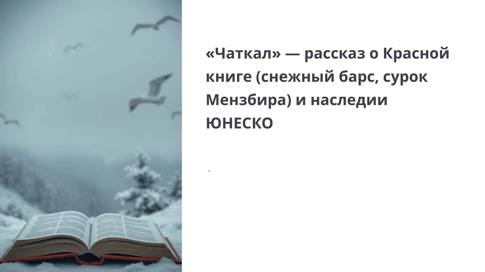 Чаткал