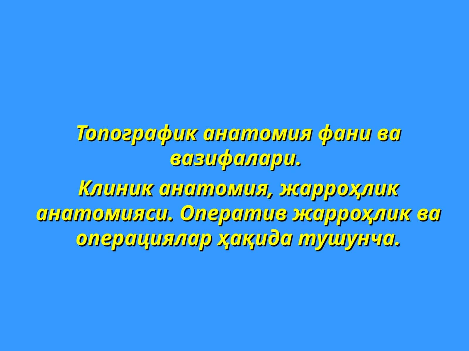Топографик анатомия фани ва вазифалари