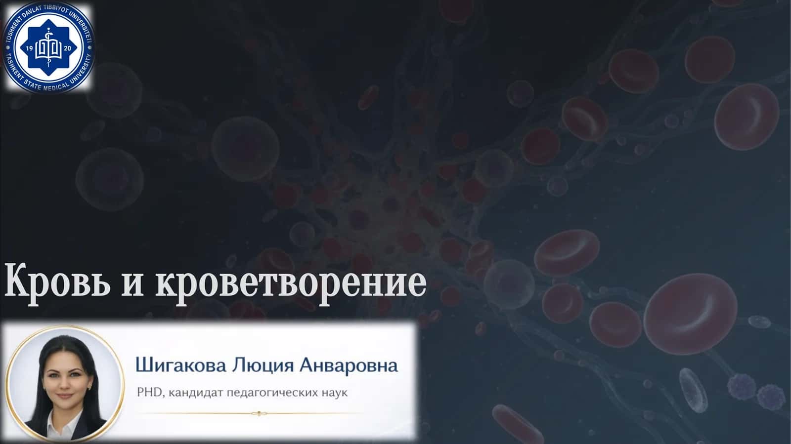Кровьикроветворение