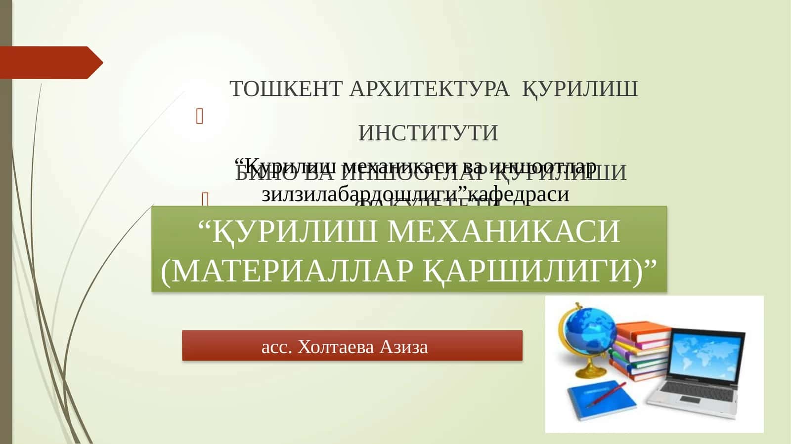 ҚУРИЛИШ МЕХАНИКАСИ (МАТЕРИАЛЛАР ҚАРШИЛИГИ)