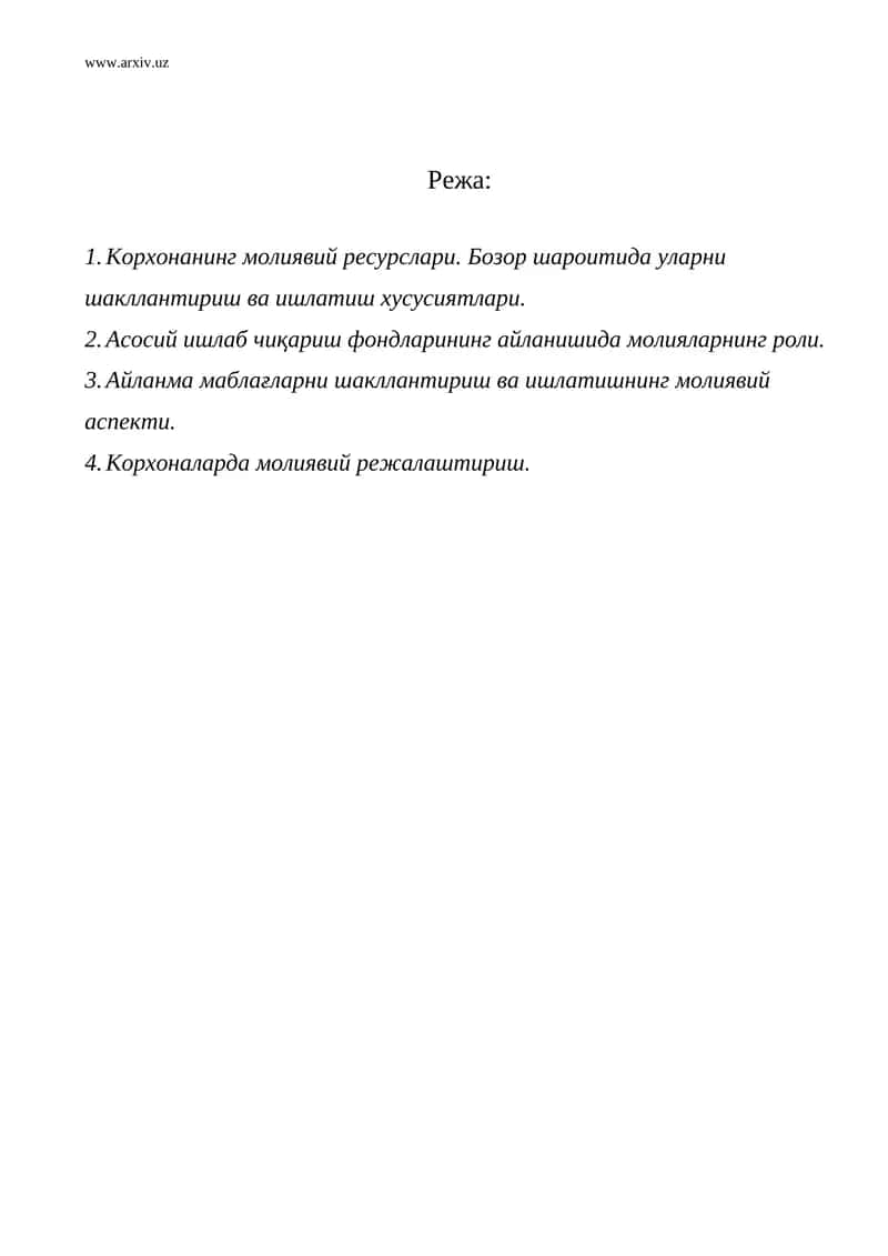 Корхонанинг молиявий ресурслари