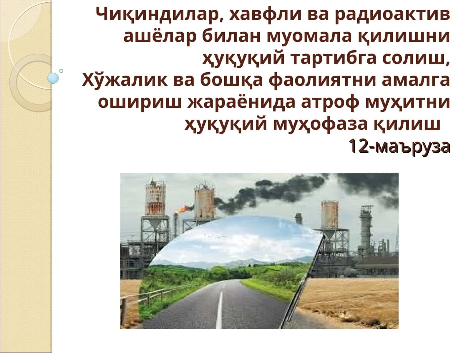 Хўжалик фаолияти