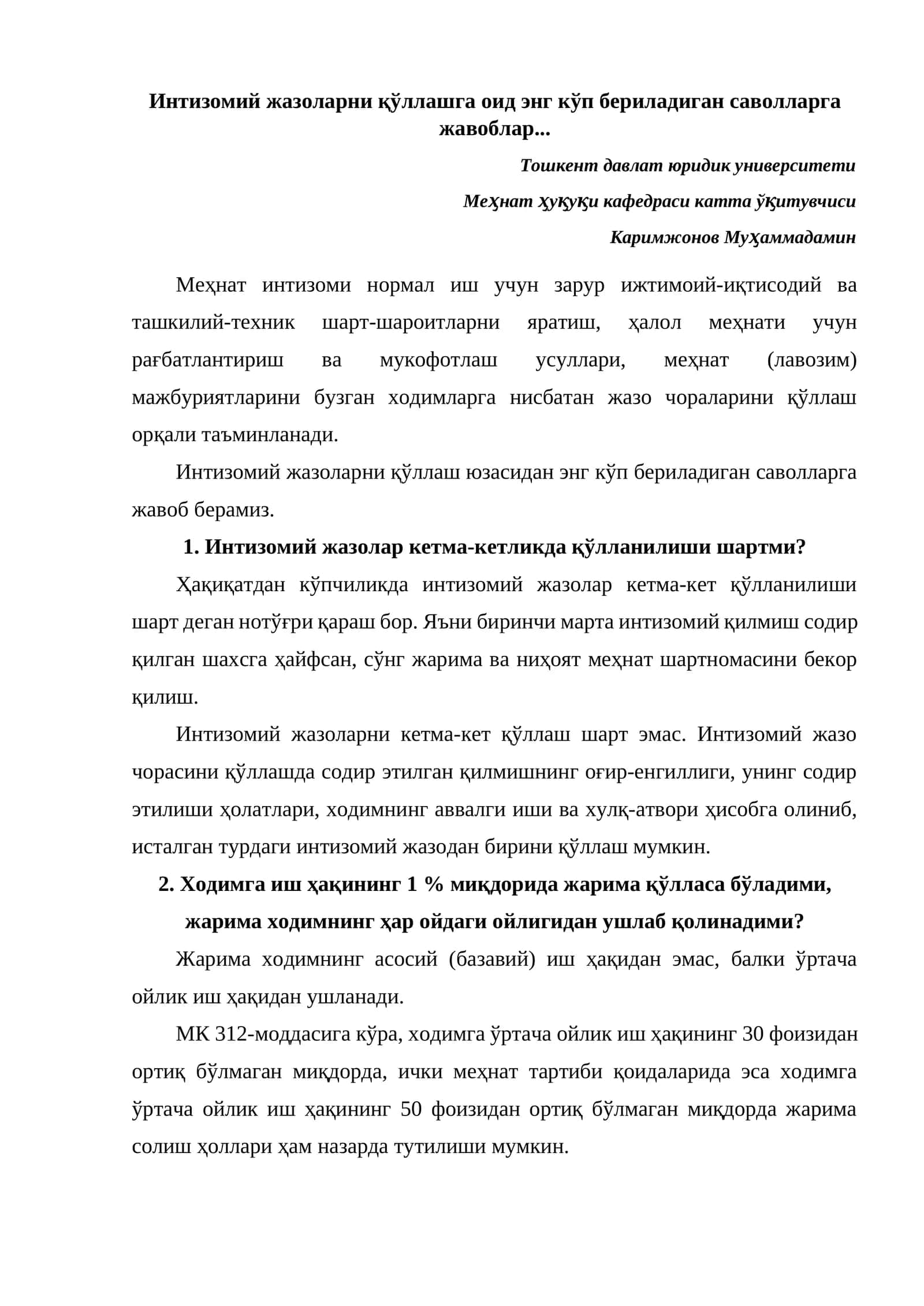 Интизомий жазоларни қўллаш