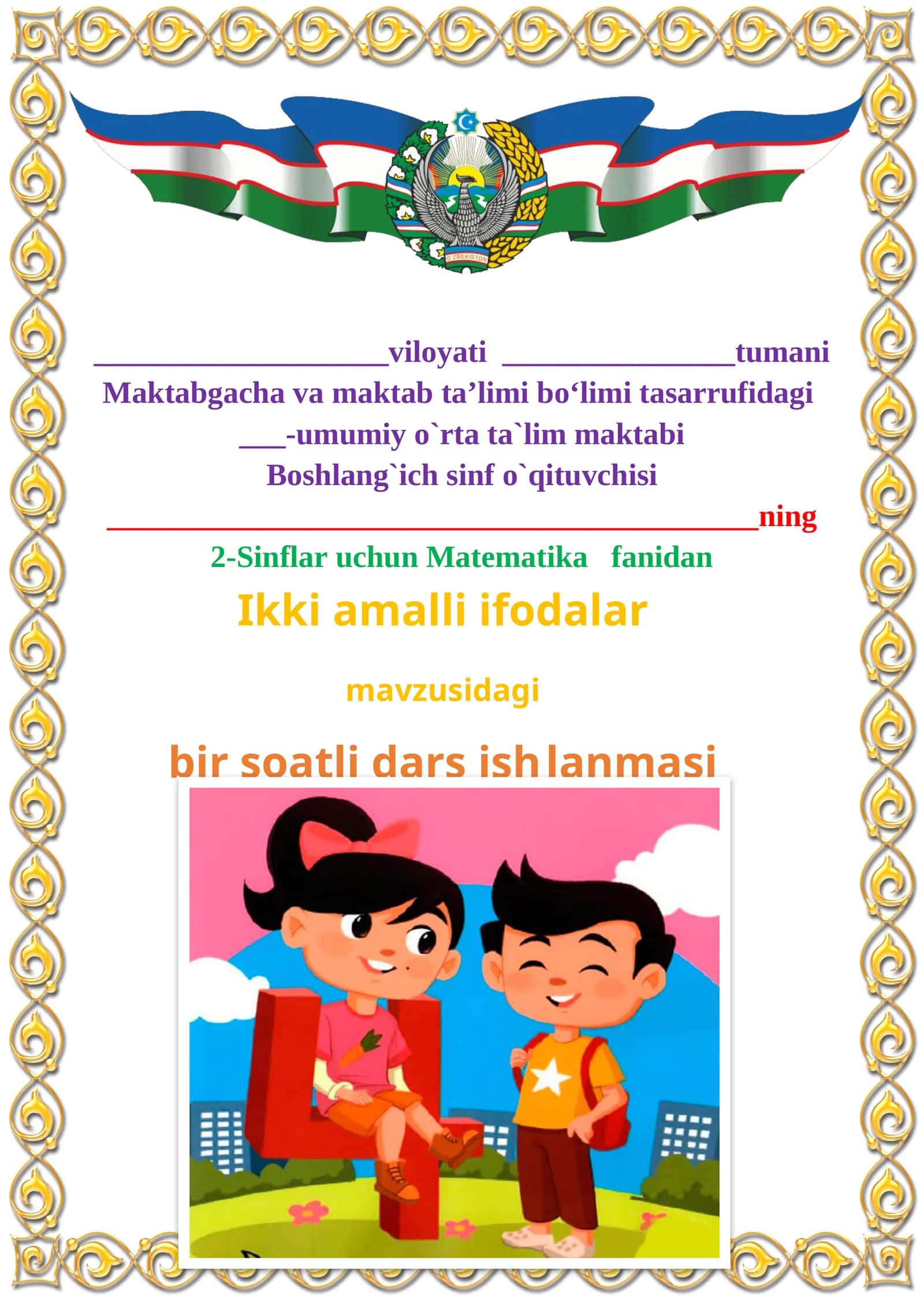 Ikki amalli ifodalar mavzusida 2-sinf matematika fanidan dars ishlanmasi