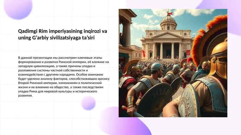Qadimgi Rim imperiyasining inqirozi va uning G‘arbiy sivilizatsiyaga ta’siri
