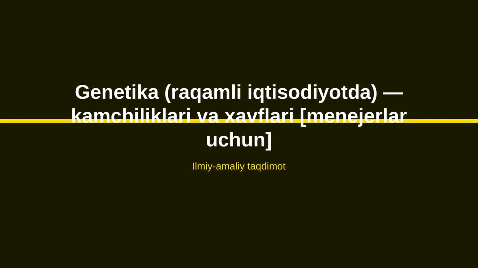 Genetika (raqamli iqtisodiyotda) — kamchiliklari va xavflari [menejerlar uchun]