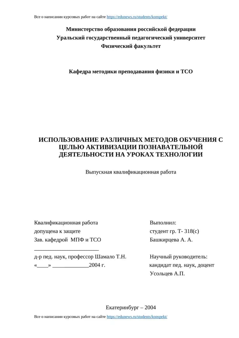 ИСПОЛЬЗОВАНИЕ РАЗЛИЧНЫХ МЕТОДОВ ОБУЧЕНИЯ С ЦЕЛЬЮ АКТИВИЗАЦИИ ПОЗНАВАТЕЛЬНОЙ ДЕЯТЕЛЬНОСТИ НА УРОКАХ ТЕХНОЛОГИИ