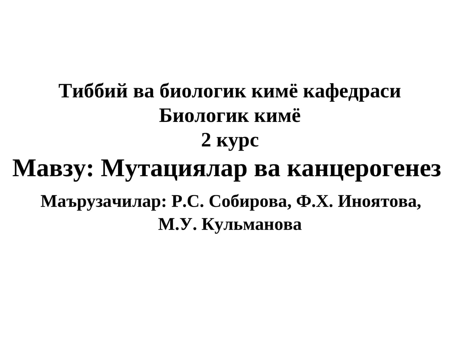 Мутациялар ва канцерогенез