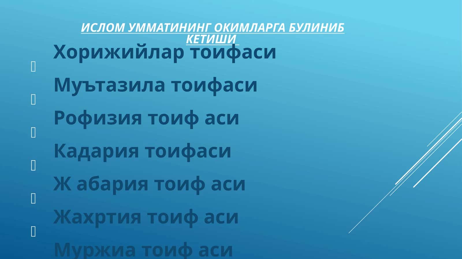 Рофизийлар