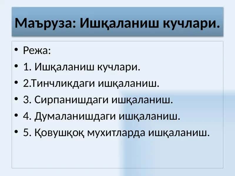 Ишқаланишкучлари