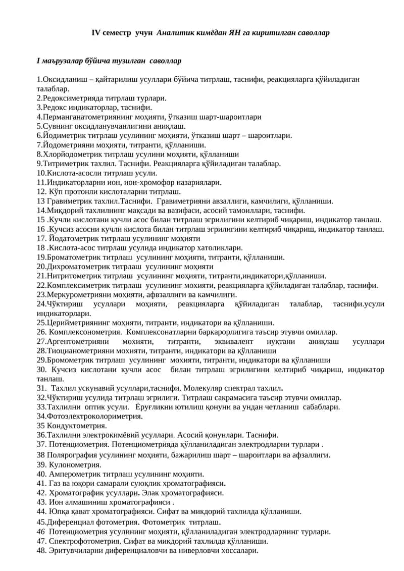 Аналитик кимёдан ЯН га киритилган саволлар