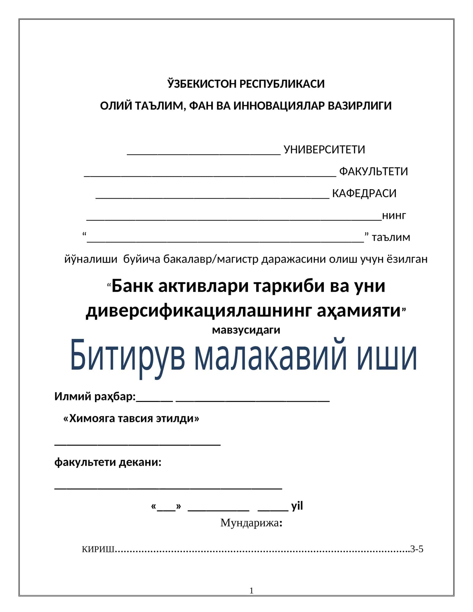 Банк активлари таркиби ва уни диверсификациялашнинг aҳамияти
