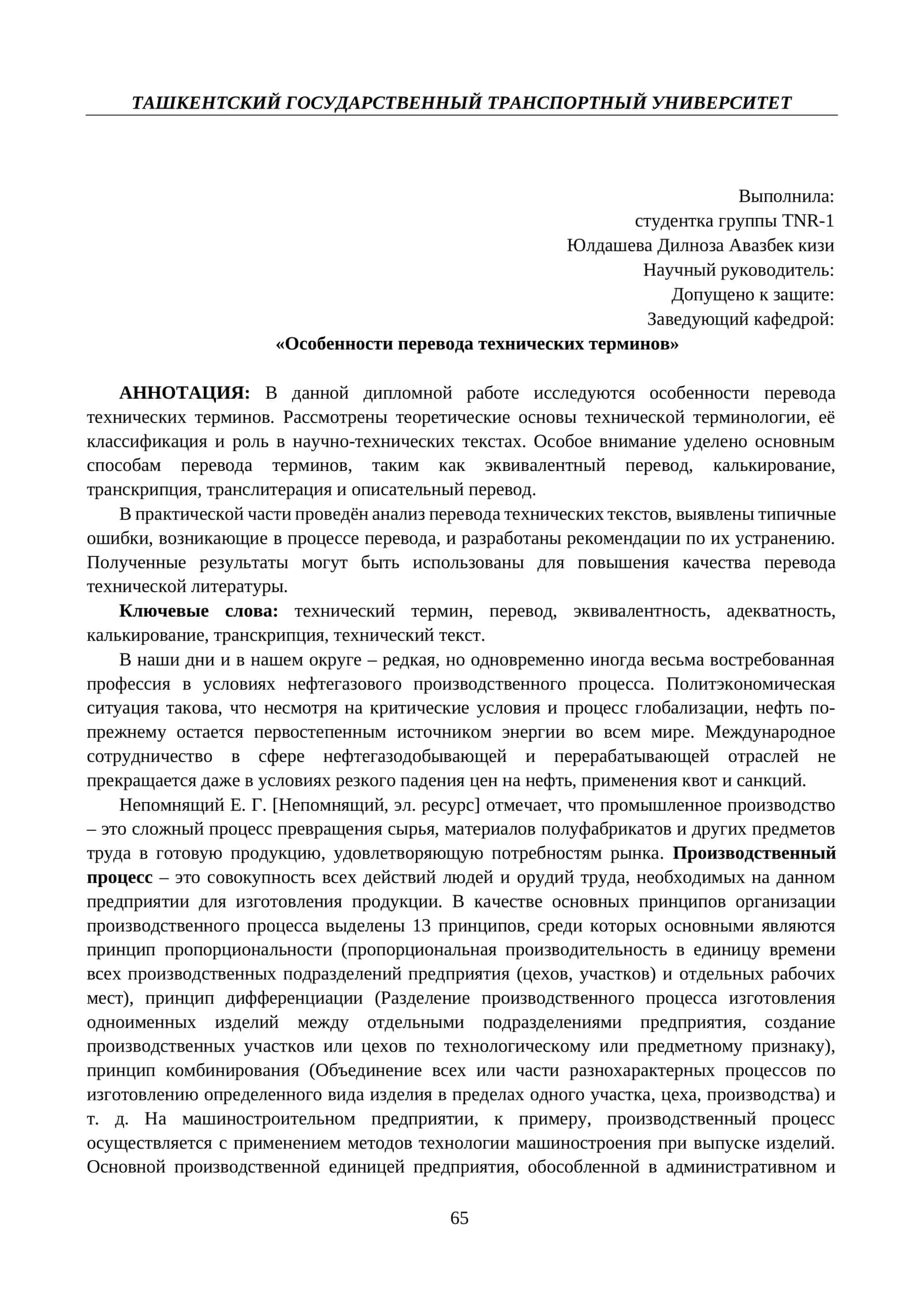 Особенности перевода технических терминов