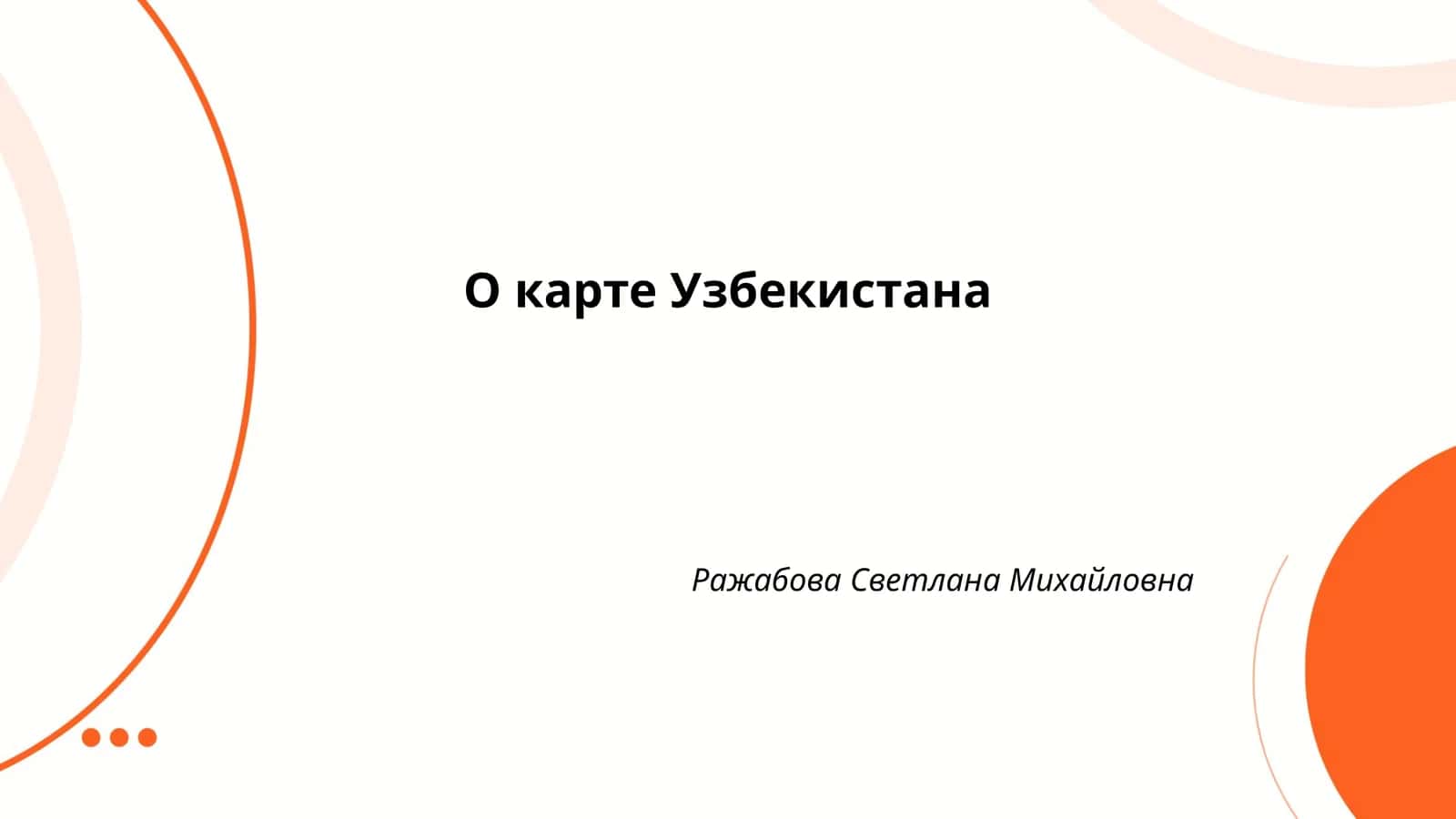 О карте Узбекистана