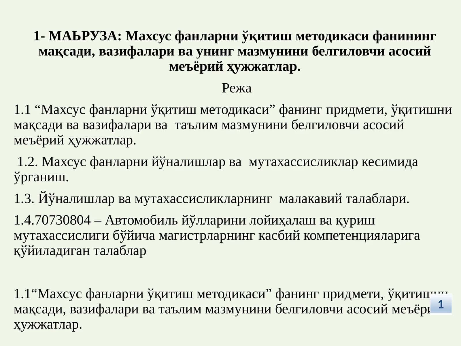 Махсус фанларни ўқитиш методикаси фанининг мақсади, вазифалари ва унинг мазмунини белгиловчи асосий меъёрий ҳужжатлар