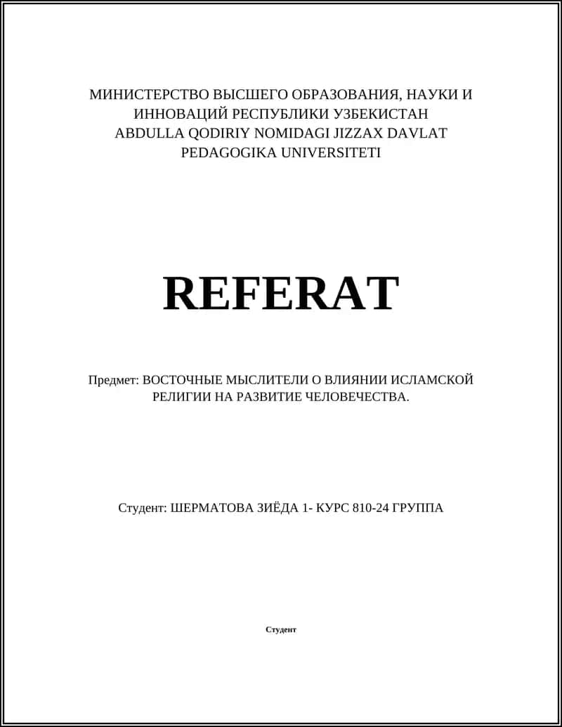 Исламская религия и средневековая философия