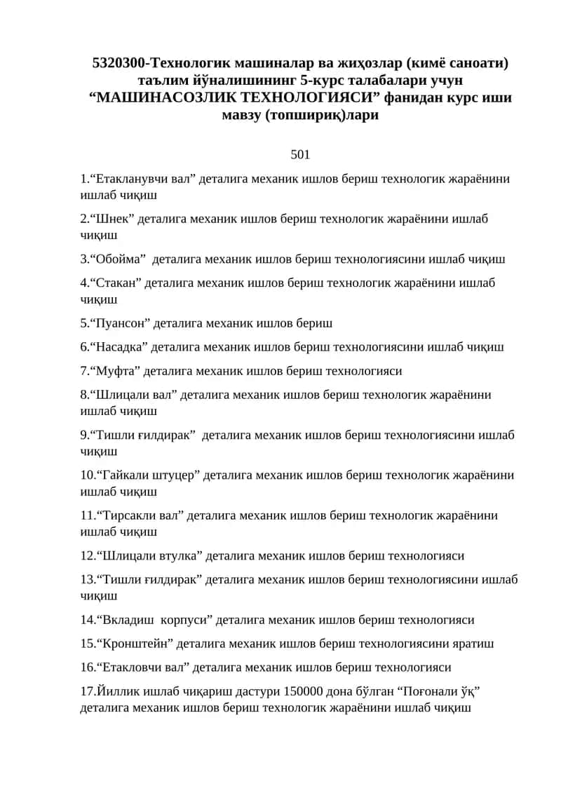 “МАШИНАСОЗЛИК ТЕХНОЛОГИЯСИ” фанидан курс иши мавзу (топшириқ)лари