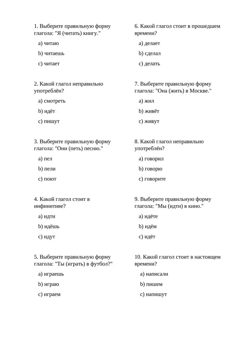 Глаголы в русском языке