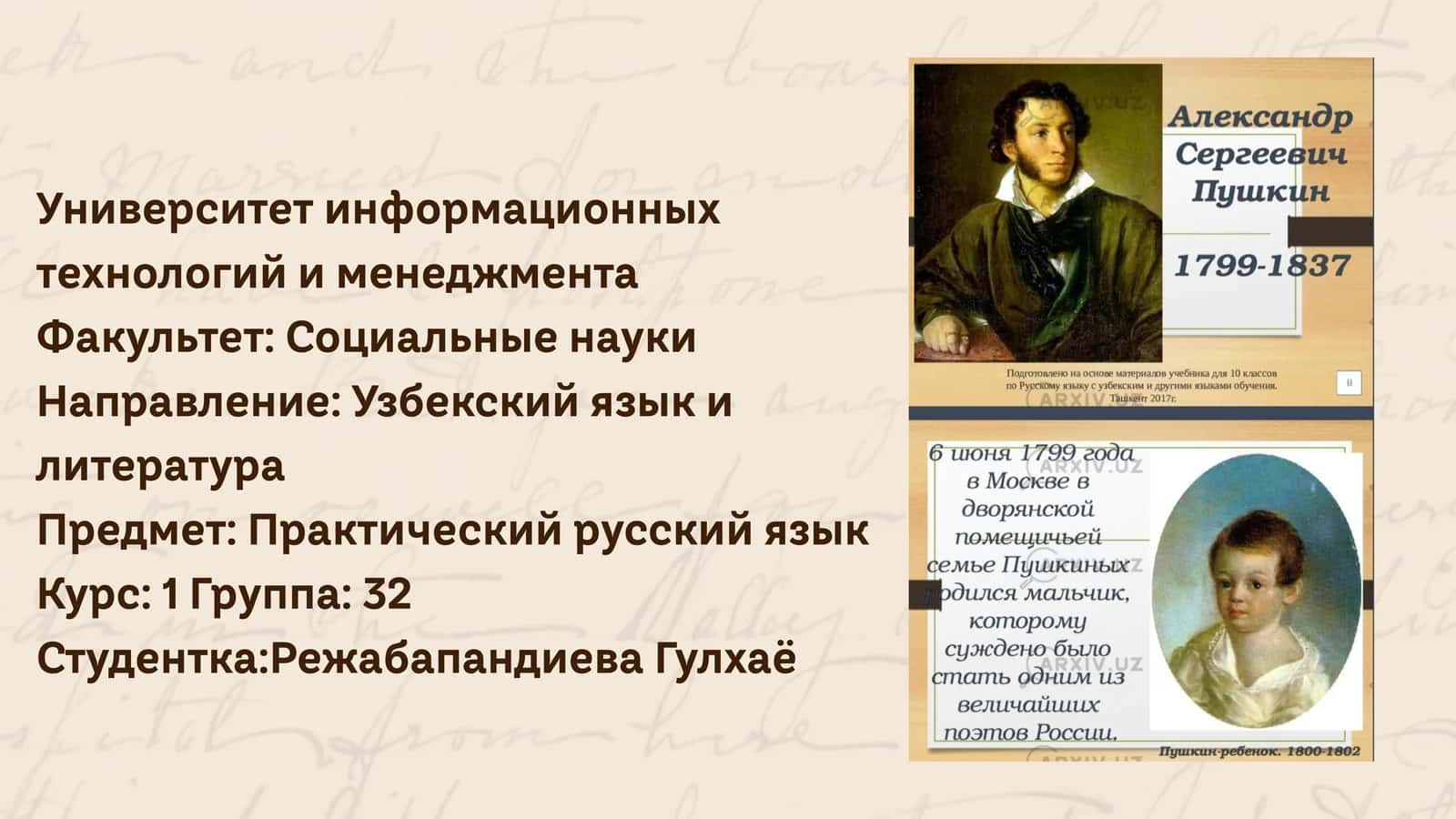 А.С. ПУШКИН В УЗБЕКИСТАНЕ И ЕГО ТВОРЧЕСТВО