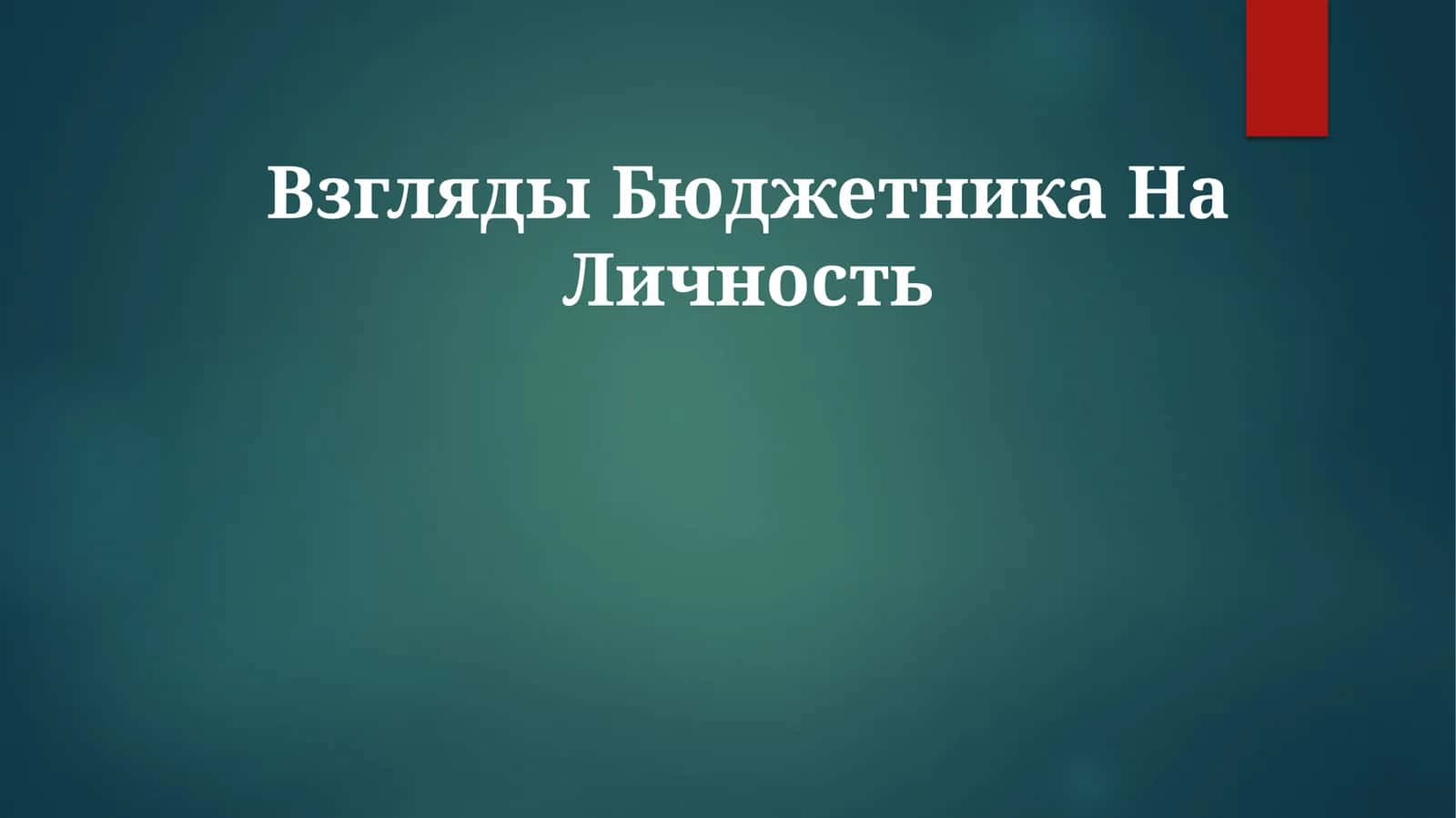Объективные данные для принятия решений о найме