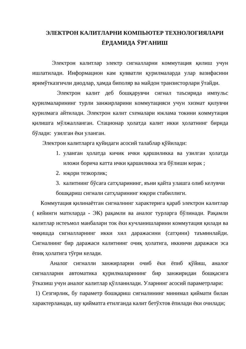 ЭЛЕКТРОН КАЛИТЛАРНИ КОМПЬЮТЕР ТЕХНОЛОГИЯЛАРИ ЁРДАМИДА ЎРГАНИШ
