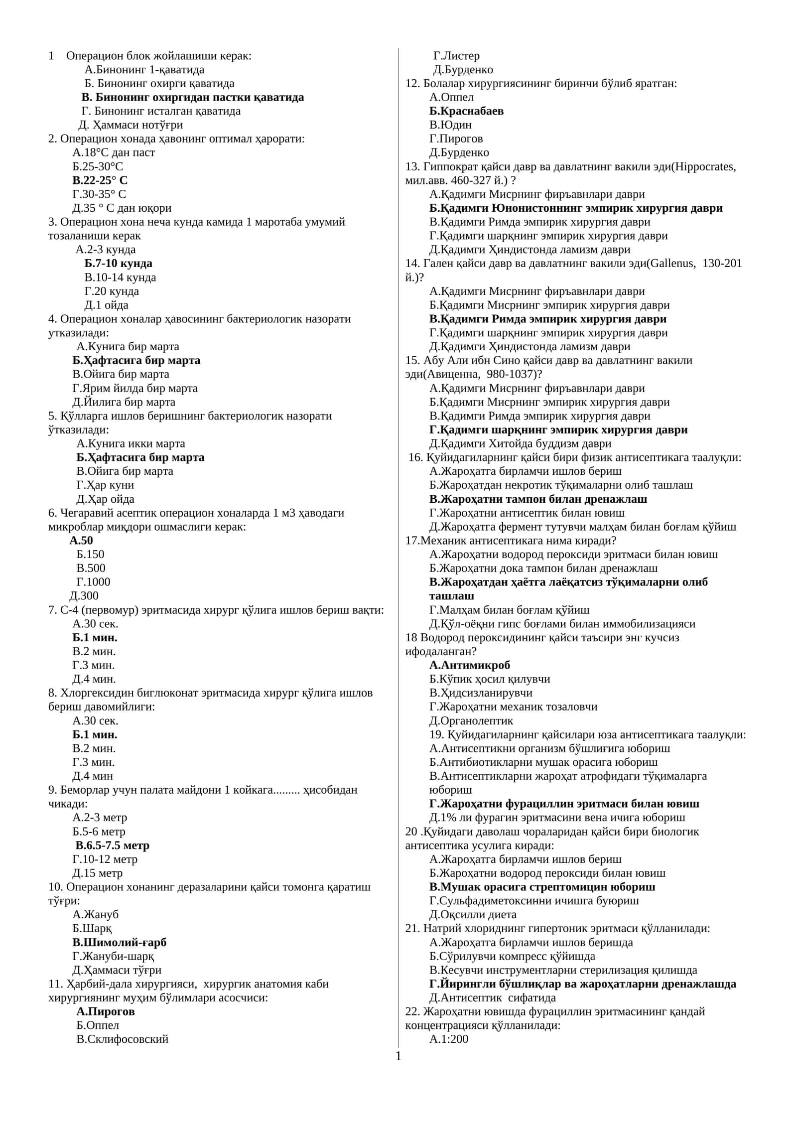 Ordinatura test javoblari bilan xirurgiya