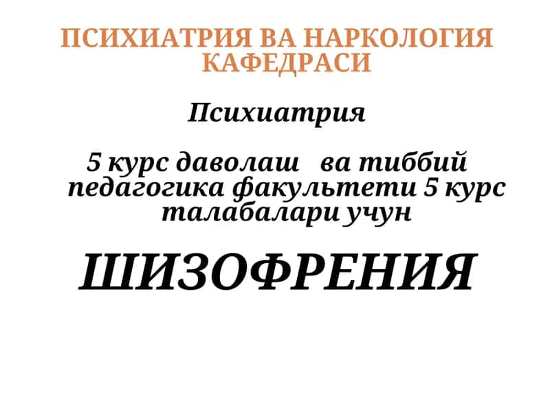 Психиатрия ва Наркология Кафедраси