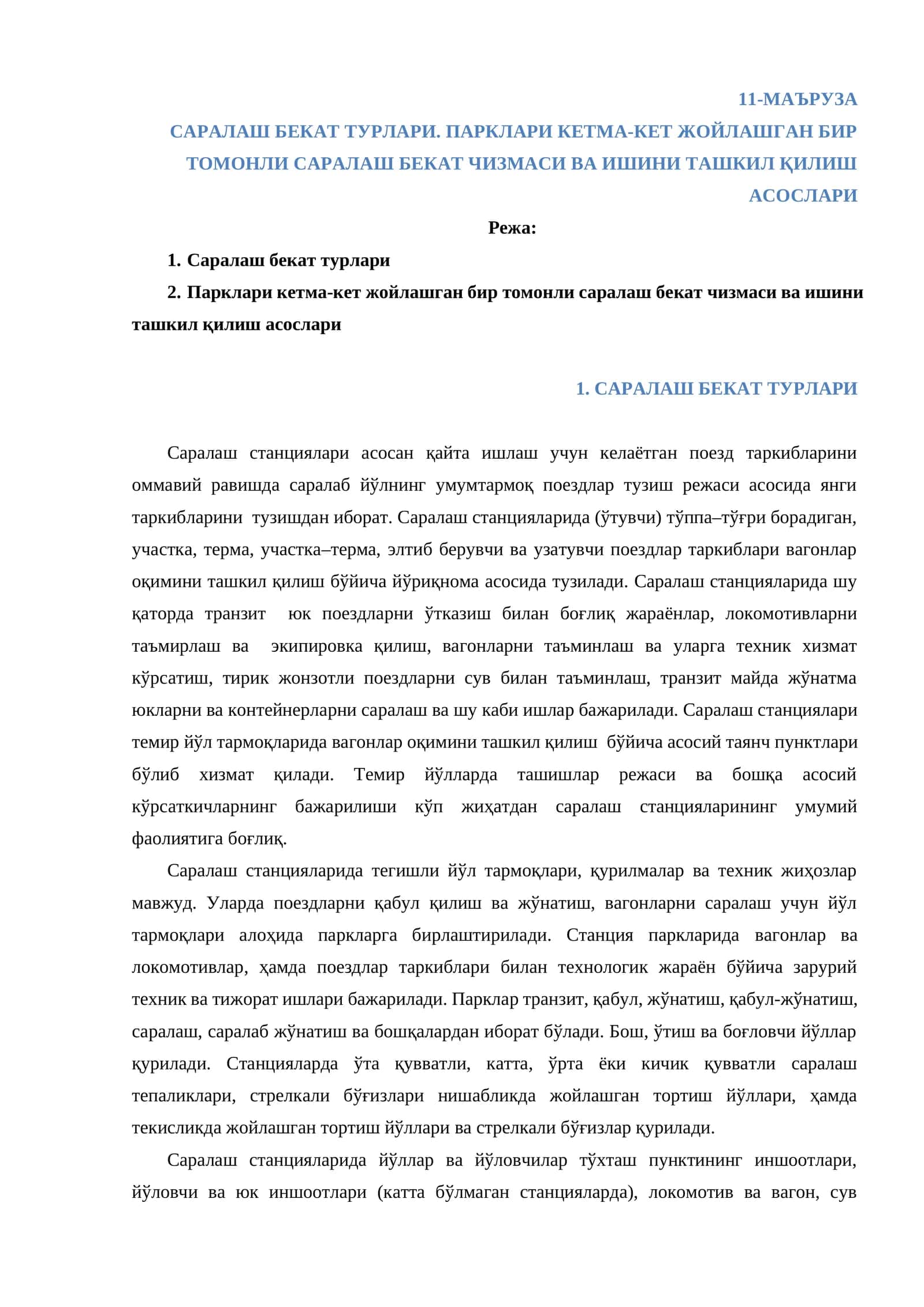 Саралаш бекат турлари