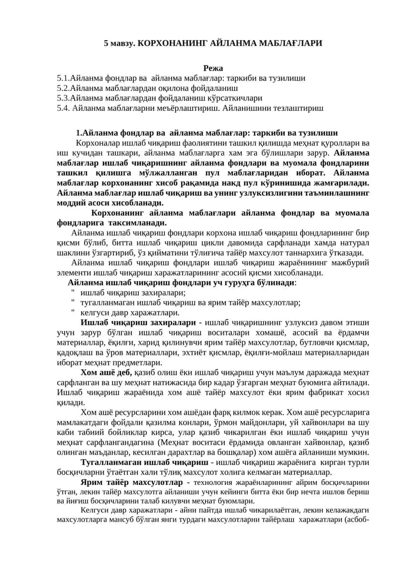 КОРХОНАНИНГ АЙЛАНМА МАБЛАҒЛАРИ