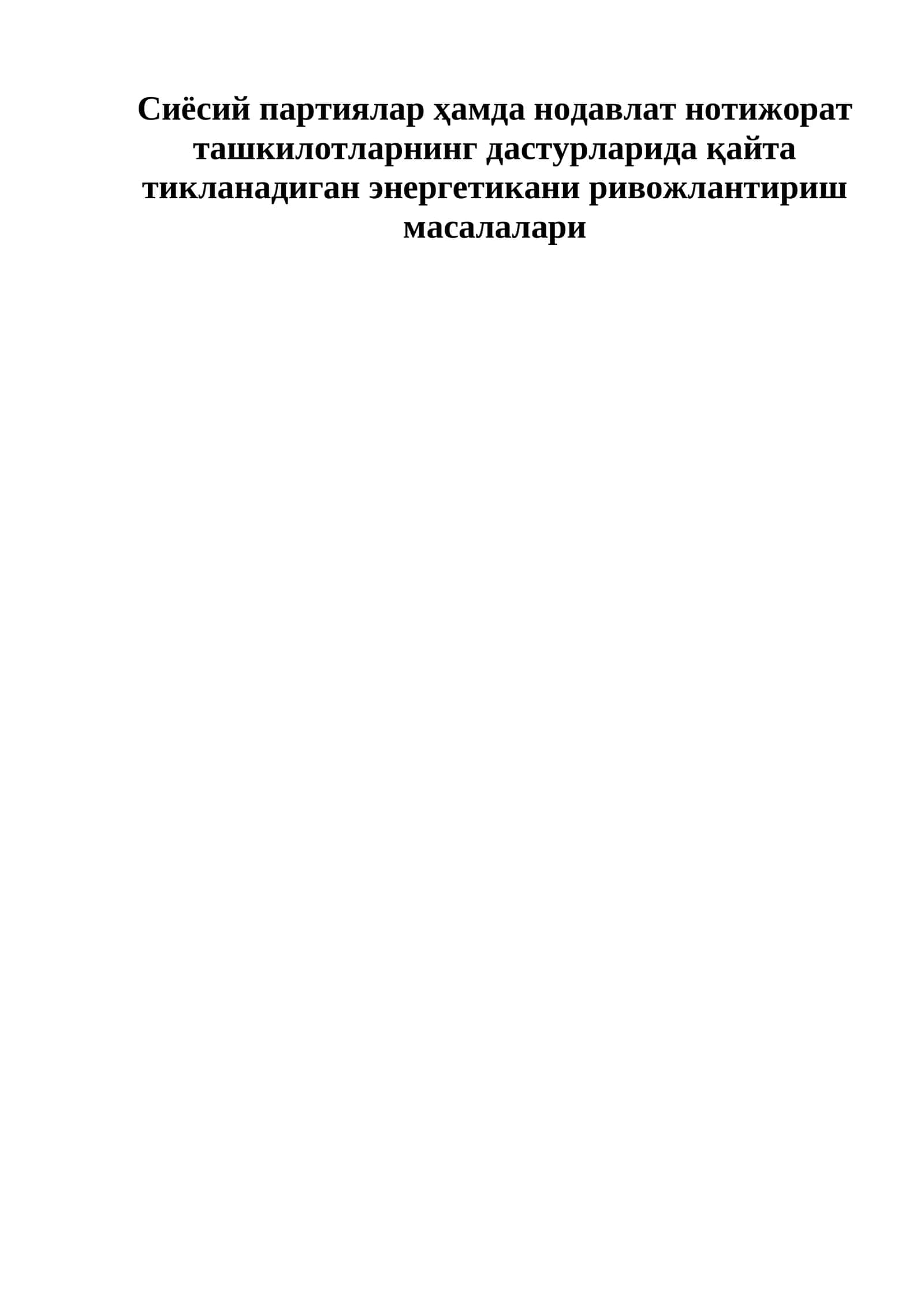 Энергетика хизматига эришиш