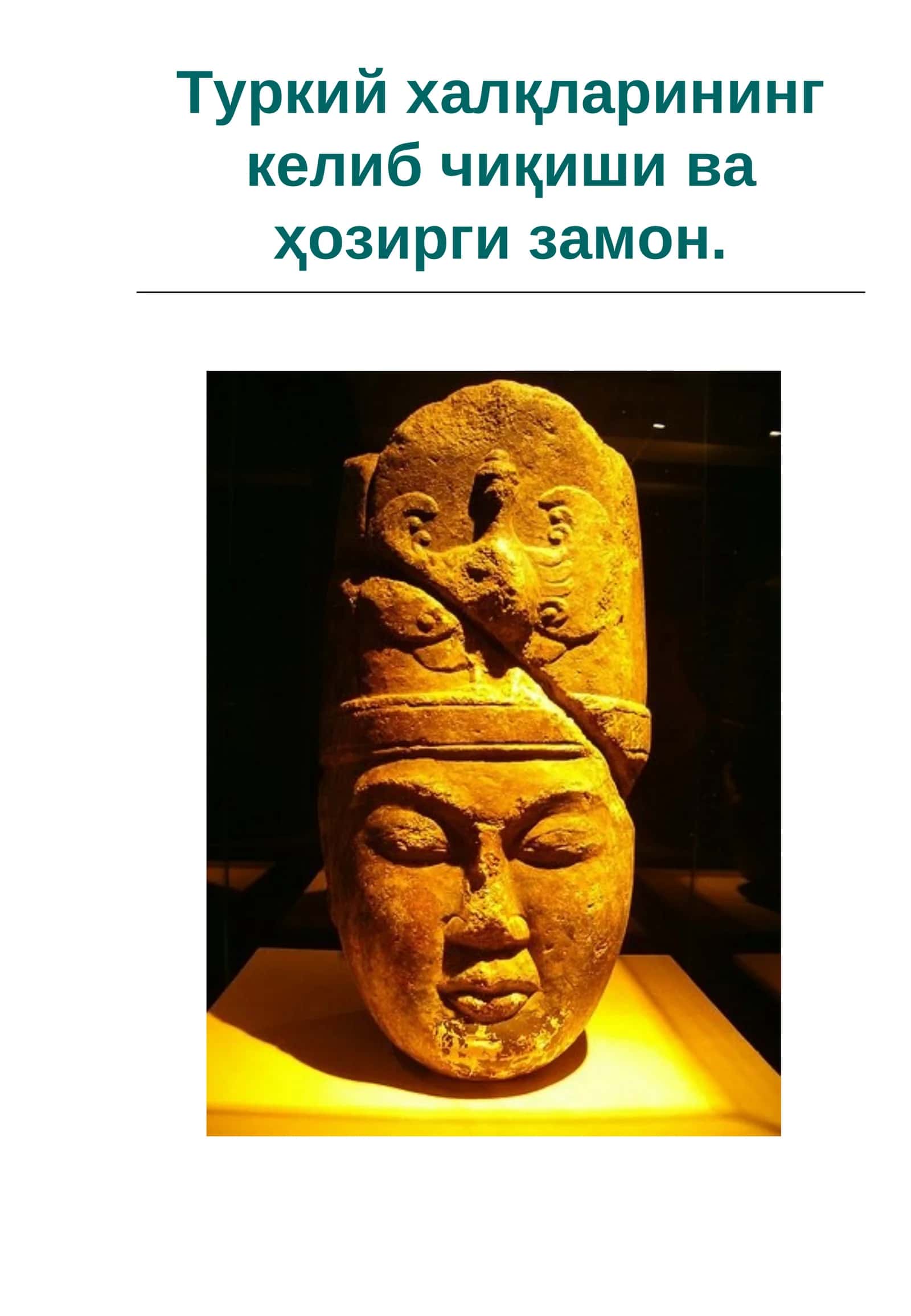 Туркий халқларининг келиб чиқиши ва ҳозирги замон