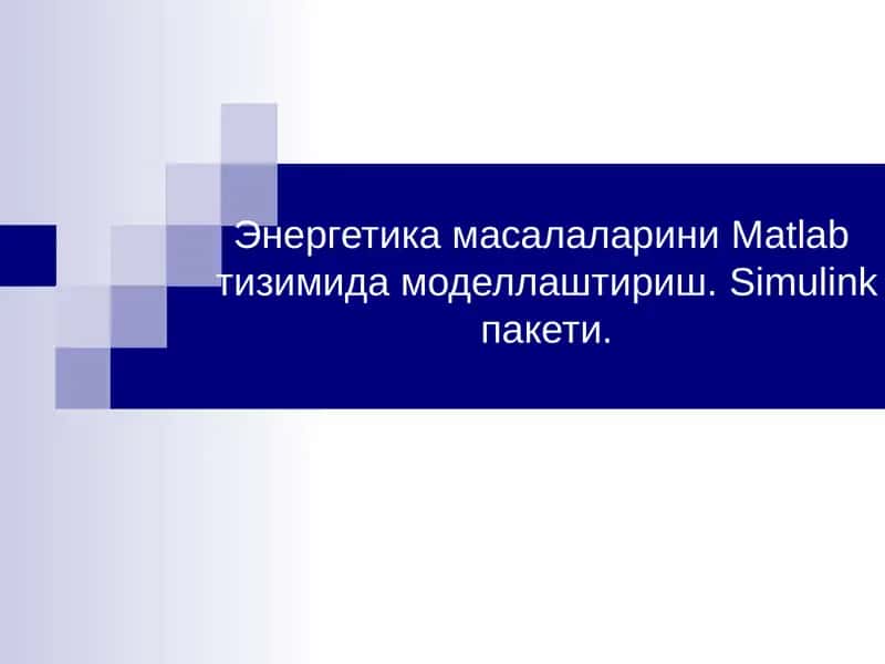 Matlab дастури