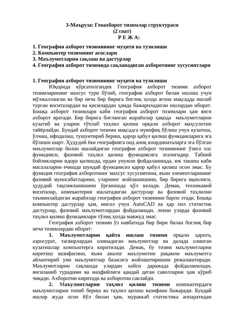 Геоахборот тизимлар структураси