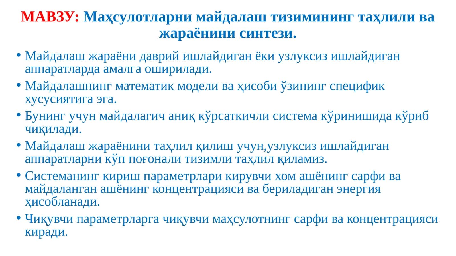 Маҳсулoтларни майдалаш тизимининг таҳлили ва жараёнини синтeзи
