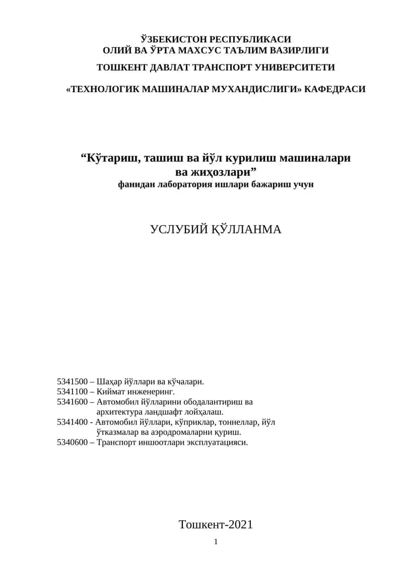 "Кўтариш, ташиш ва йўл курилиш машиналари ва жиҳозлари" фанидан лаборатория ишлари
