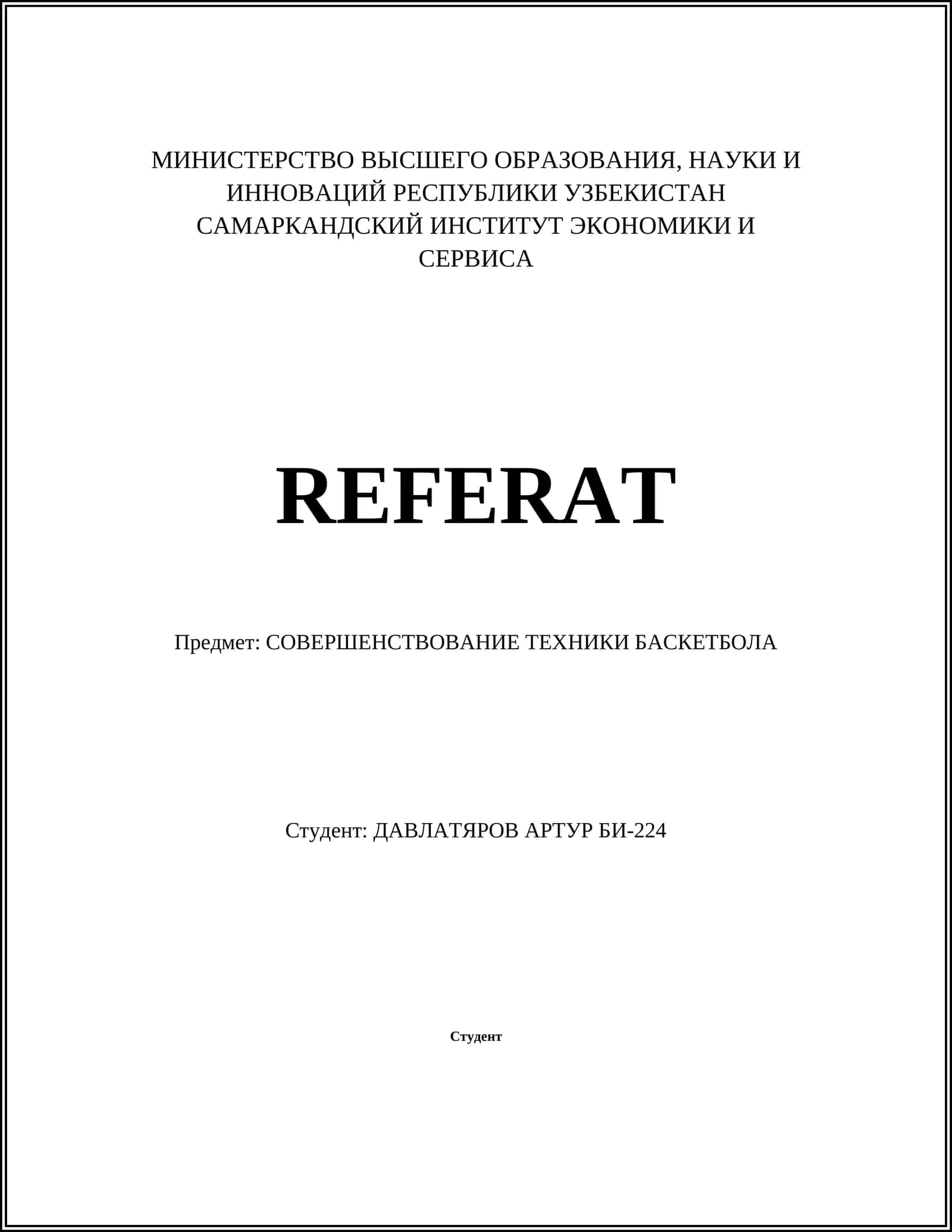 Улучшение техники баскетбола