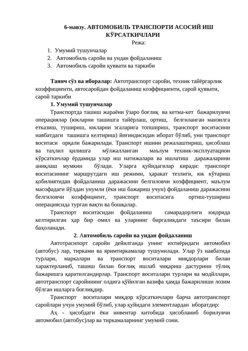 АВТОМОБИЛЬ ТРАНСПОРТИ АСОСИЙ ИШ КЎРСАТКИЧЛАРИ