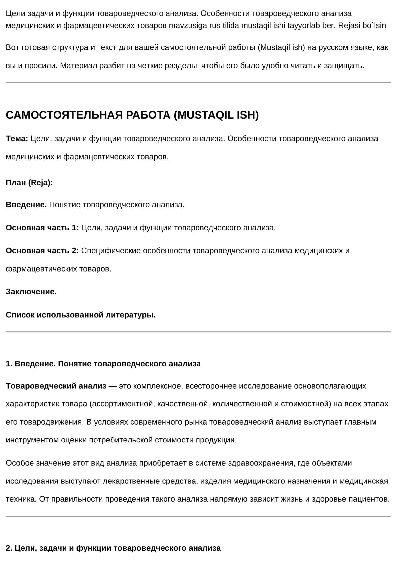 Цели задачи и функции товароведческого анализа. Особенности товароведческого анализа медицинских и фармацевтических товаров