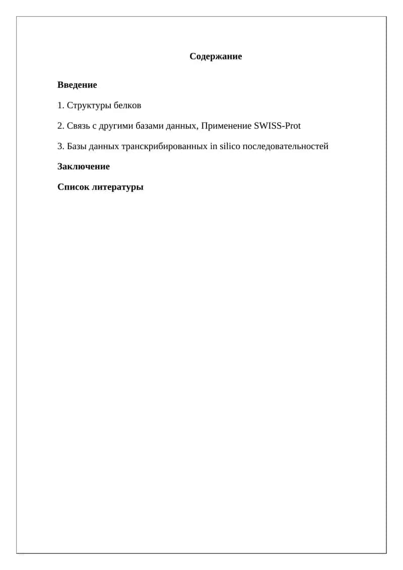 Биоинформационные базы белковых последовательностей