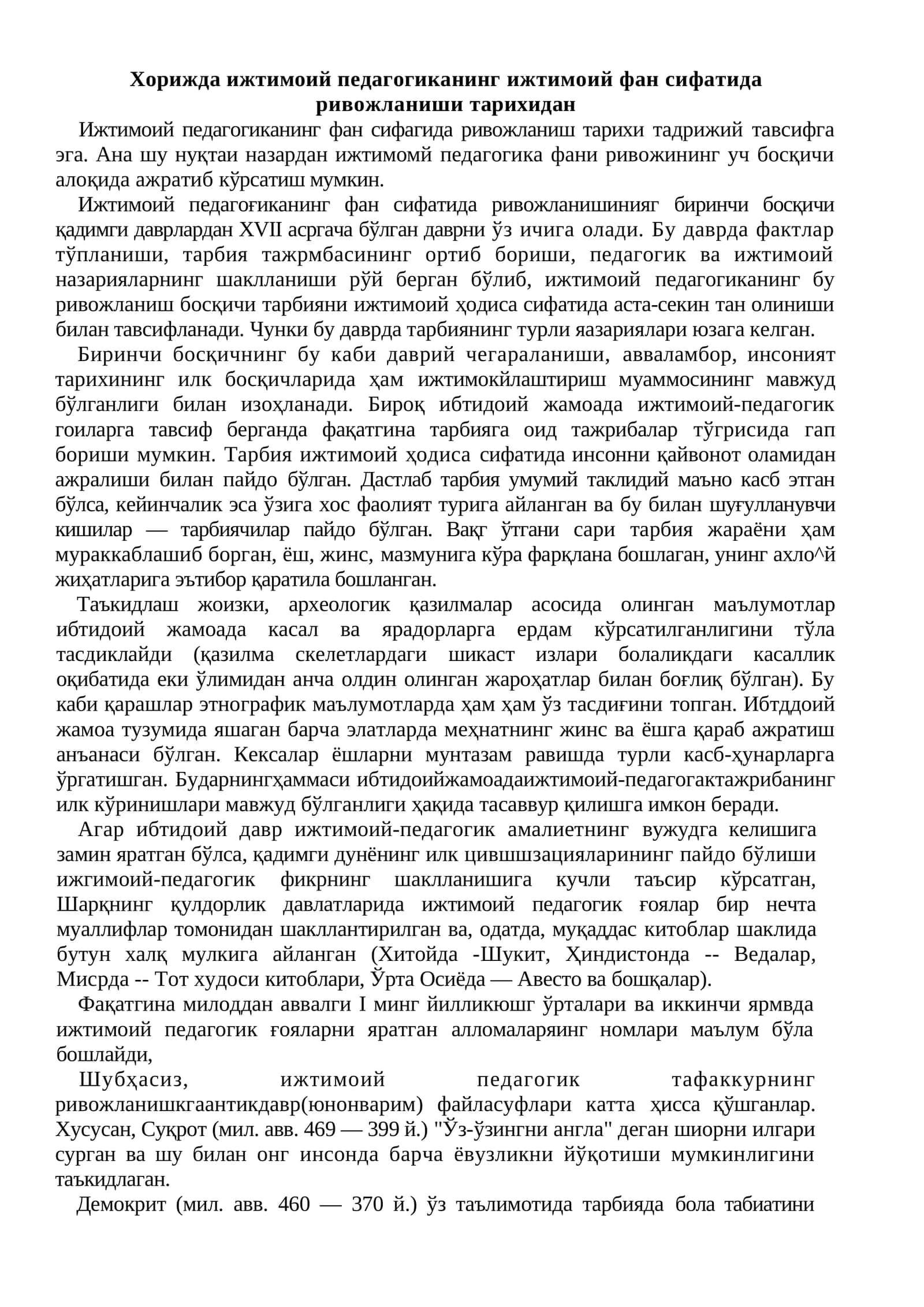 Ижтимоий педагогика фанининг ривожланиши тарихи