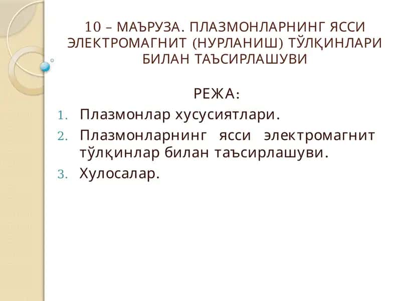 Плазмонларнинг ясси электромагнит (нурланиш) тўлқинлари билан таъсирлашуви