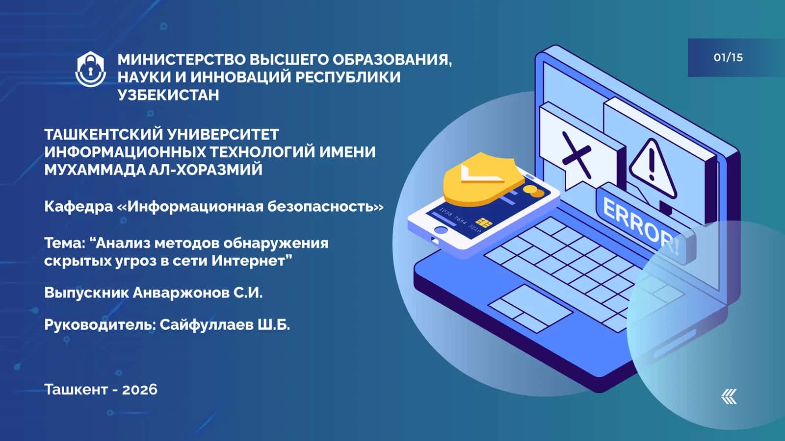 "Анализ методов обнаружения скрытых угроз в сети Интернет"