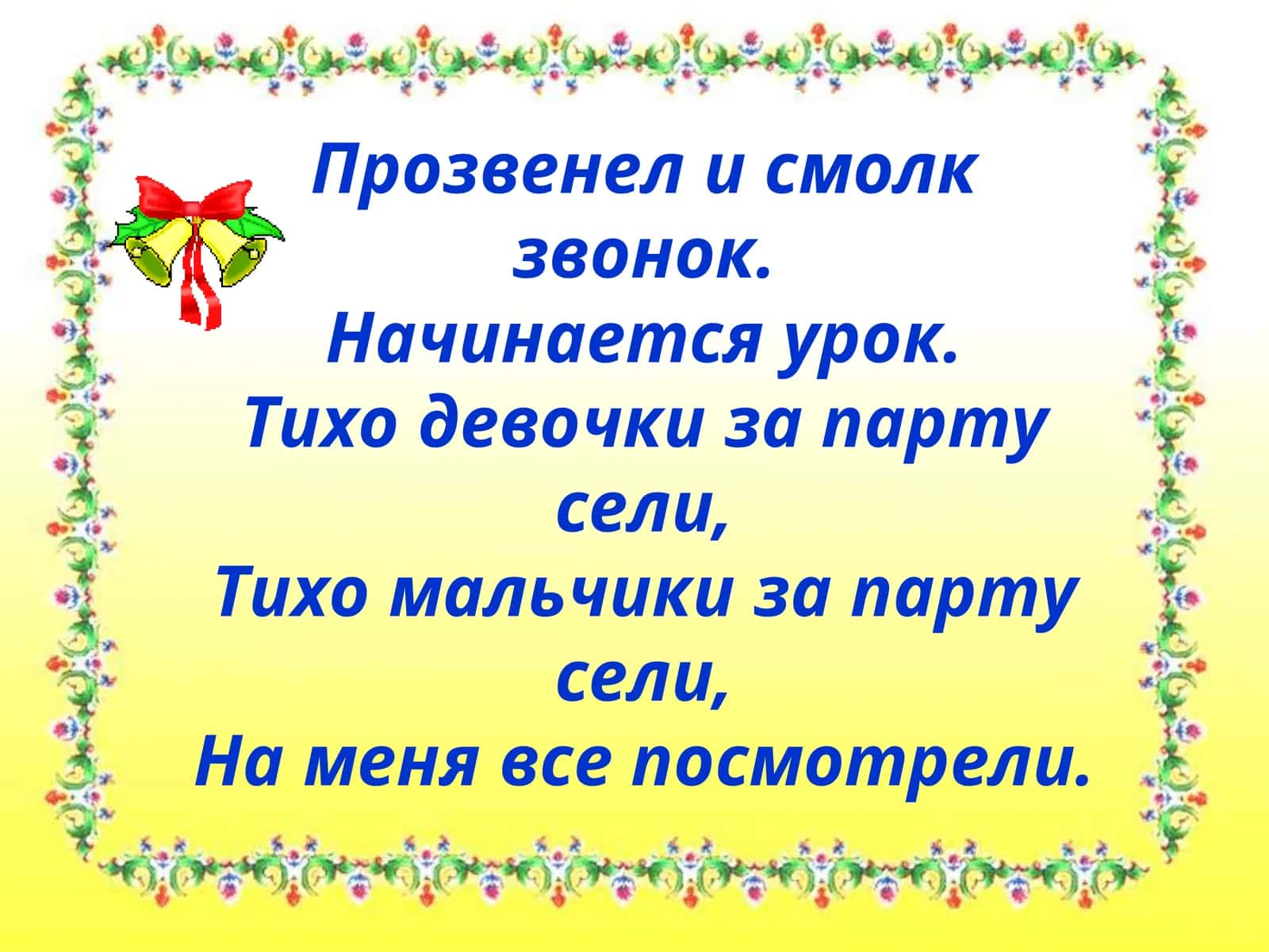 Слово, предложение, речь, слог, звук, гласный, согласный, твёрдый, мягкий