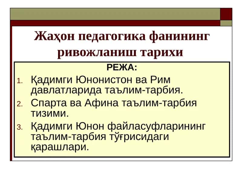 Жаҳон педагогика фанининг ривожланиш тарихи
