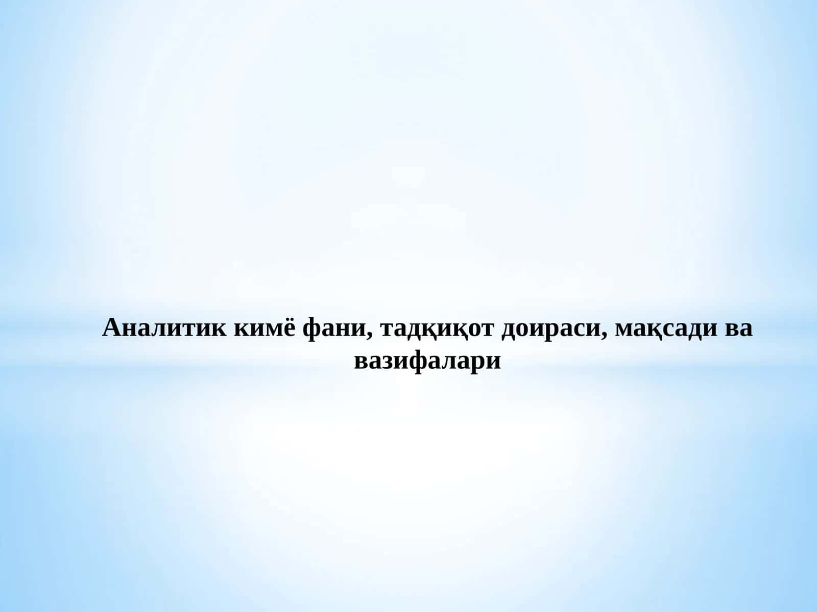 Аналитик кимё фани, тадқиқот доираси