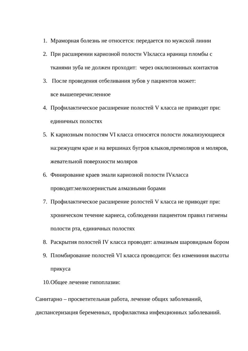 Профилактическое расширение полостей V класса