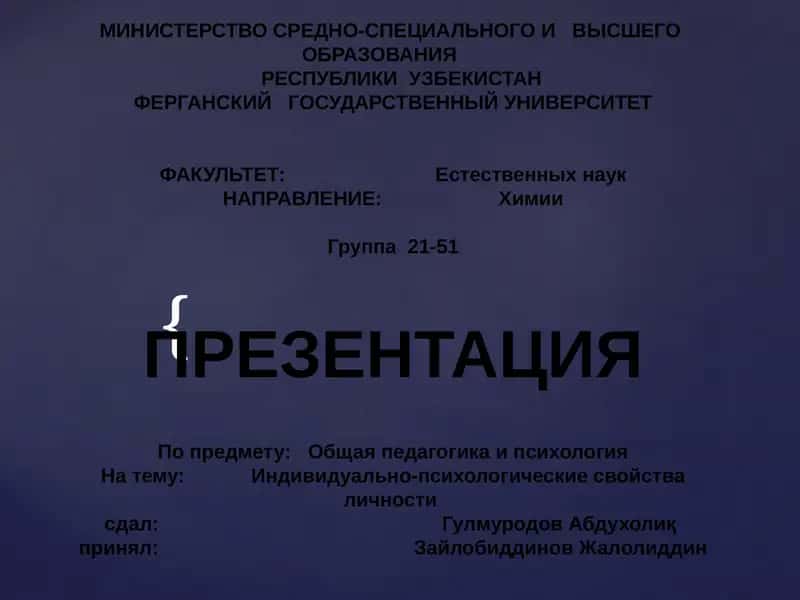 Презентация