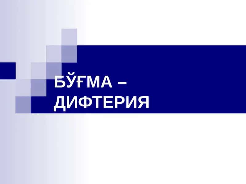 difteriya